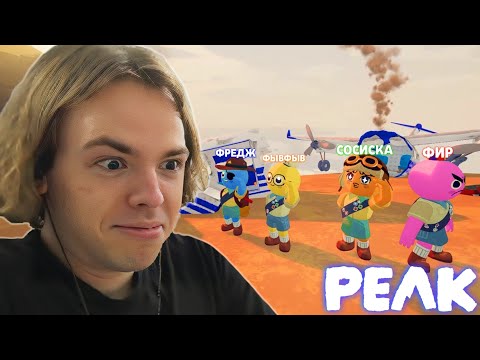 Видео: ФРЕДЖ, ФЫВФЫВ, СОСИСКА и ФИР КАРАБКАЮТСЯ НА ГОРУ 🤣 | PEAK