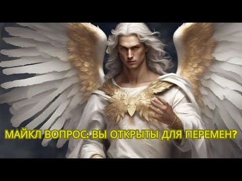 Видео: ИЗБРАННЫЙ! АРХАНГЕЛ МИХАИЛ говорит: «Давайте поможем!» 📩 Послание от ангелов