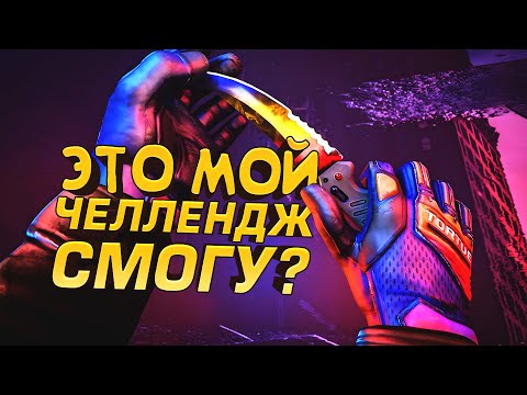 Видео: ЧЕЛЛЕНДЖ В CS 2 - БЕРУ ГЛОБАЛА ОТ СИЛЬВЕРА В 2025