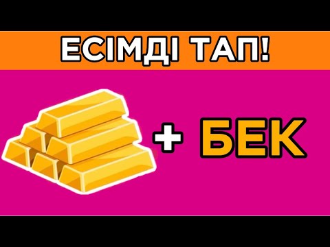 Видео: ҚАЗАҚ ЕСІМДЕРІН ТАУЫП КӨР!🤩 ЛОГИКАЛЫҚ СҰРАҚТАР