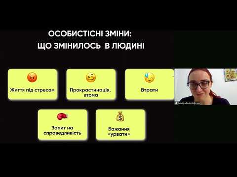 Видео: Як спілкуватися та поводитись з демобілізованими співробітниками? | ПОРАДИ ПСИХОТЕРАПЕВТА