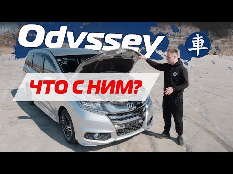 Видео: Honda Odyssey что с ним НЕ ТАК? Полный обзор.