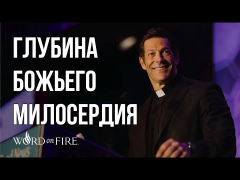 Видео: Бог любит тебя как ты есть, а не таким, каким ты хочешь быть