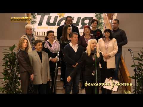 Видео: Фолклорна Усмивка: "Пиленце пее" 2013