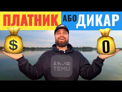 Видео: Де ловити хижу рибу⁉️Тест спінінга з Temu