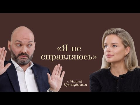 Видео: Ответ Вероники: как справиться со стрессом с Михаилом Прокофьевым