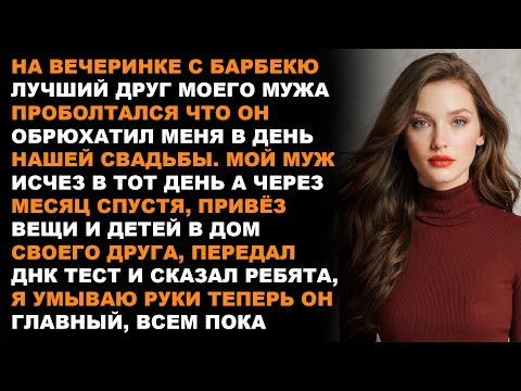 Видео: ОНА ИЗМЕНИЛА НА СВАДЬБЕ! Муж сделал ТЕСТ ДНК и жестоко ОТОМСТИЛ
