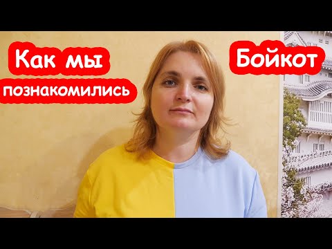 Видео: VLOG Как мы познакомились с Серёжей. Боюсь спать ночью.