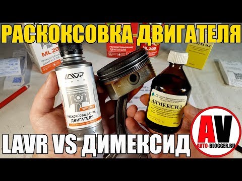 Видео: РАСКОКСОВКА - ПОДРОБНО! LAVR VS ДИМЕКСИД