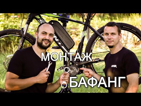 Видео: Как да монтираме Bafang централен мотор BBS02/BBSHD 250-750W, 1000W на велосипед /OFER
