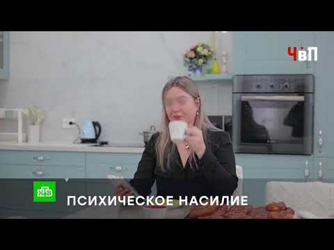 Видео: «ПСИХИЧЕСКОЕ НАСИЛИЕ»