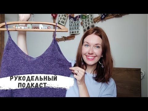 Видео: Что я делала 2 недели! Вязание крючком и спицами. Вдохновилась Барби 💓 Вихрь идей и вдохновения!