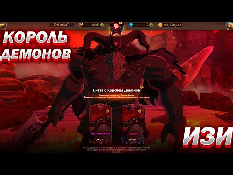 Видео: Король демонов гайд,всё особенности и уникальности The seven deadly sins #7ds #grandcross #sdsgc