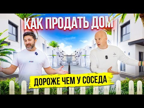 Видео: Как продать Дом дороже чем у соседа – Диагностика с Левашовым