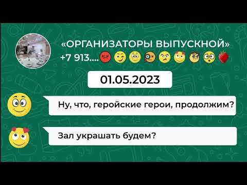 Видео: Я покидаю родительский чат