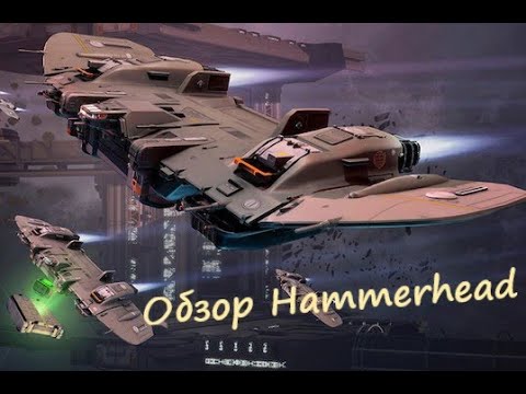 Видео: Обзор инженерного фрегата Федерации 17 ранга Hammerhead