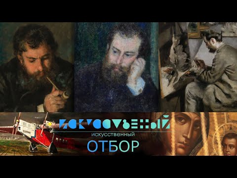 Видео: Искусственный отбор. Эфир 11.05.2021 @SMOTRIM_KULTURA