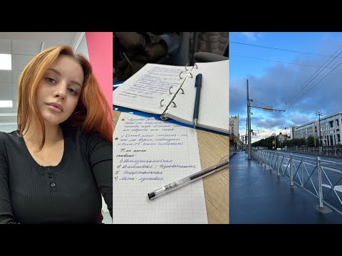 Видео: первый день учебы в универе 🌨️ uni vlog