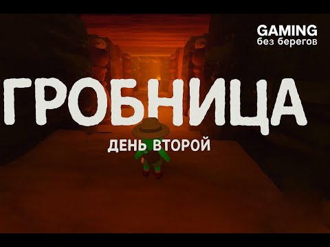 Видео: ФИНАЛ! Наконец нашли ГРОБНИЦУ! - PEAK #15