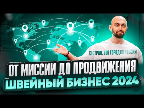 Видео: Всё, что нужно знать о швейном бизнесе, если хочешь заработать на Порш Кайен и отдых на Мальдивах.