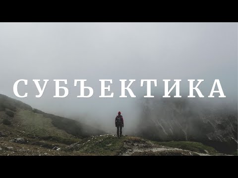 Видео: Миропонимание и Субъектика: вопросы GPT