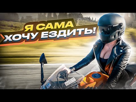 Видео: Первый раз на мотоцикле | Научил ездить на моте
