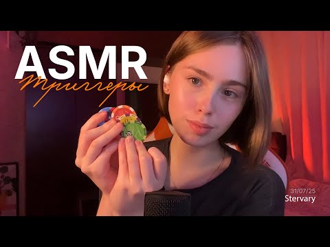 Видео: 🎀АСМР 5 триггеров для сна + болталка ASMR 5 Sleep Triggers + spoken video🎀