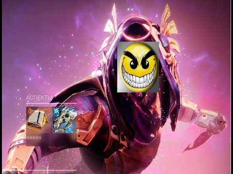 Видео: Destiny 2 | Я собрал КОНЧЕННЫЙ билд на ханта и вам советую