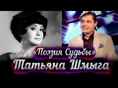 Видео: Великая Татьяна Шмыга