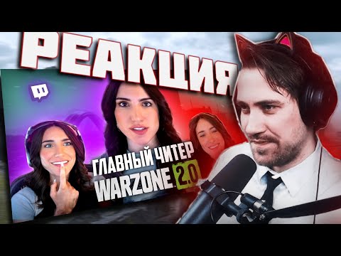 Видео: DeadP47 смотрит: Nadia Amine главный читер в Warzone 2