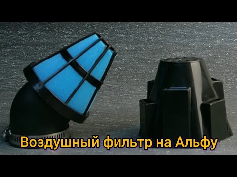 Видео: "НУЛЕВИК" НА АЛЬФУ