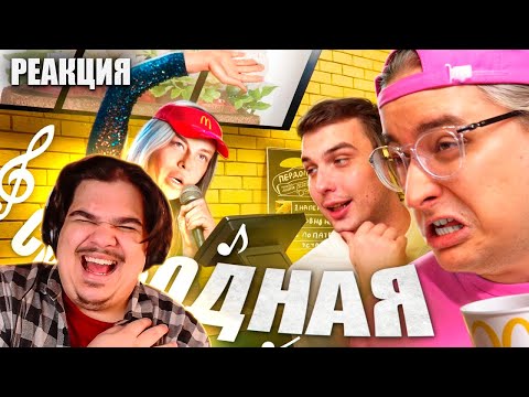 Видео: ▷ Музыка из Reels - СКАЧАТЬ ЧЕРЕЗ КЛАДМЕНА‬ | РЕАКЦИЯ на Сибирского