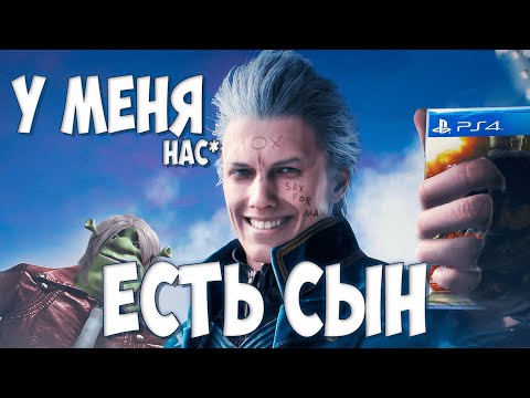 Видео: DEVIL MAY CRY 4 ИСТИННОЕ АНИМЕ\СЮЖЕТ