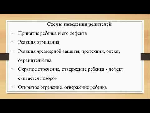 Видео: Психологические особенности детей с ОВЗ часть 2