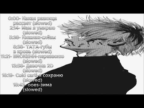 Видео: Pt.2- Грустный плейлист что-бы уйти в тильт и не ходить в школу #грустныйпесни #музыка #плейлисты
