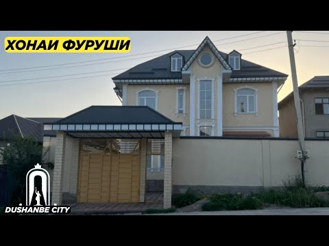 Видео: Хонаи фуруши дар Душанбе 2022 | Продаётся Двухэтажный дом в Душанбе | Dushanbe City