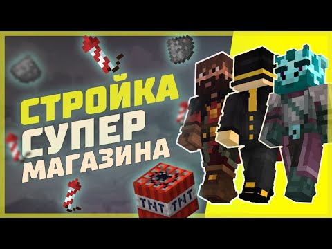 Видео: МШ3 | PWGOOD, MODDYCHAT и ЖИРАФ ПЫТАЮТСЯ ДОСТРОИТЬ МАГАЗИН | пугод нарезки