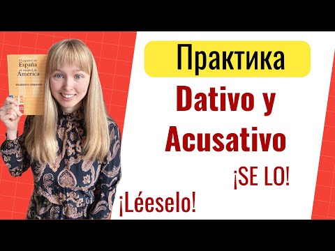 Видео: Практика: SE LO. Дательный и Винительный падежи в Испанском языке