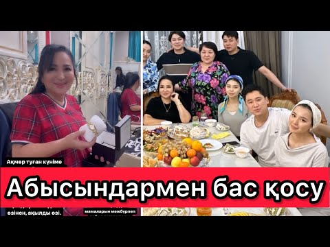 Видео: Гулзира абысындардың басын қосты😱