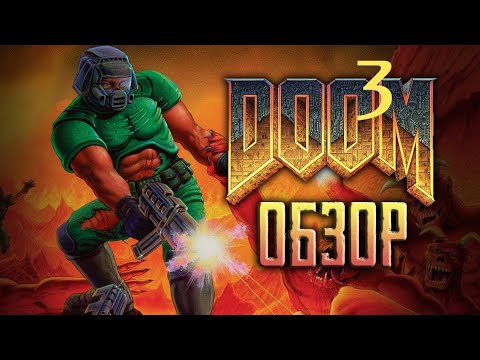 Видео: Doom эпизод 2