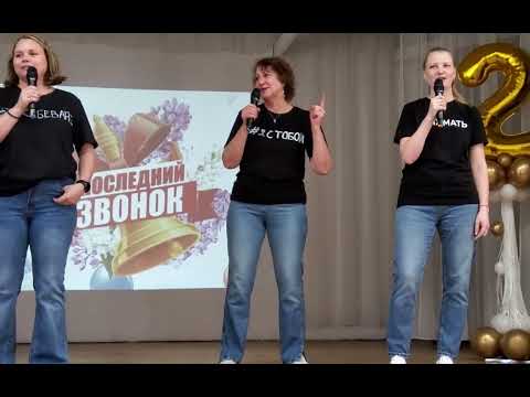 Видео: последний звонок 2024, 9-е классы, основная часть