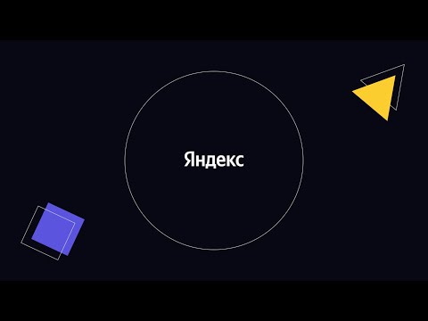 Видео: Тренировки по алгоритмам от Яндекса.  Лекция 4: «Словари и сортировка подсчётом»