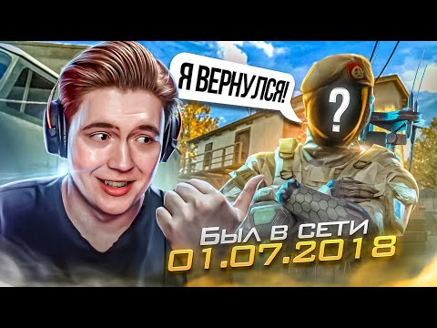 Видео: ОН ВЕРНУЛСЯ в WARFACE СПУСТЯ 5 ЛЕТ И АХ**ЕЛ