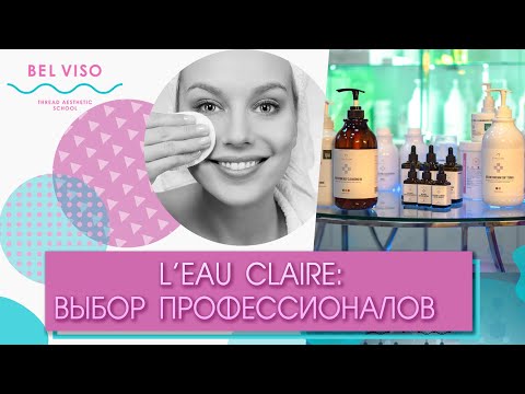 Видео: Презентация корейской косметики L’eau Claire