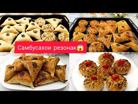 Видео: Тарзи таёр кардани Ду намуд самбуса👌