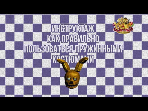 Видео: инструктаж по использованию пружинных костюмов tutorial_springlock_suits_vhs.mp4