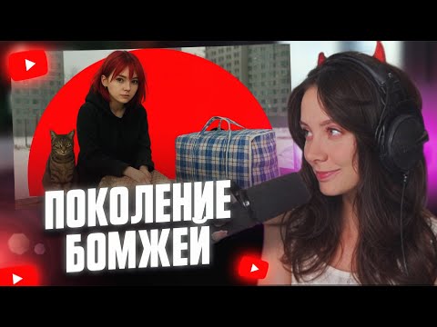 Видео: ФАСОЛЬКА СМОТРИТ: Поколение бомжей // Zitosi