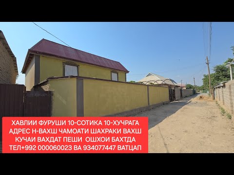 Видео: Хонахои фуруши ТЧ. Н-ВАХШ ЧИСЛОИ 16.06.2025,СОЛ.