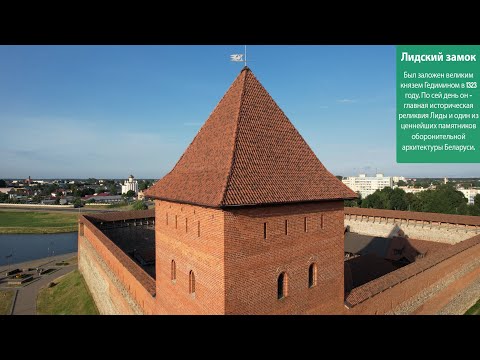 Видео: Лида. Беларусь - Lida. Belarus