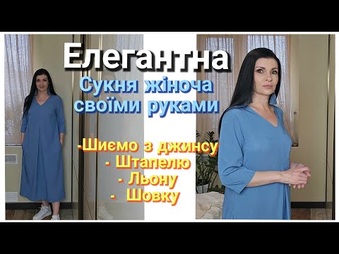 Видео: Як пошити гарне плаття на літо? СУКНЯ З КИШЕНЯМИ